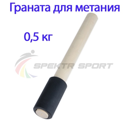 Купить Граната для метания тренировочная 0,5 кг в Соликамске 